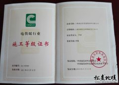 電供暖行業施工等級證書